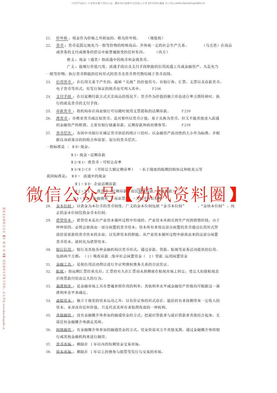 财政与金融